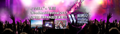 WiredMusicFestival2017 JWELL JAPAN 出店決定!!!