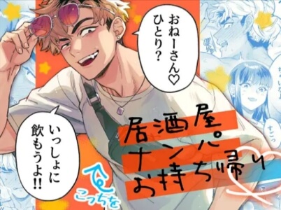 居酒屋ナンパお持ち帰り無料raw/hitomiでエロ漫画読めるか解説！